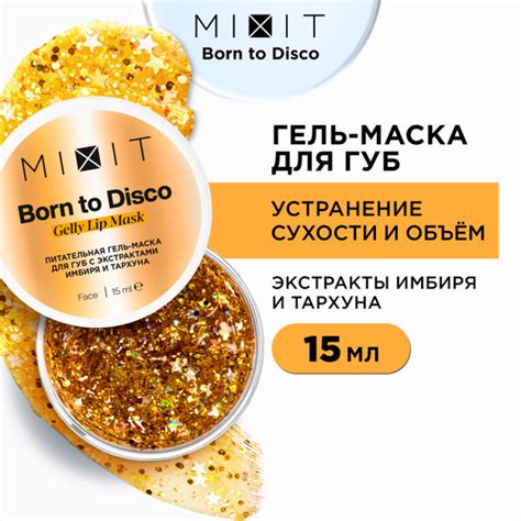 MIXIT Маска косметическая Питание Для зрелой кожи - купить с доставкой ...
