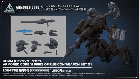 30mm Armored Core Vi バンダイ ホビーサイト