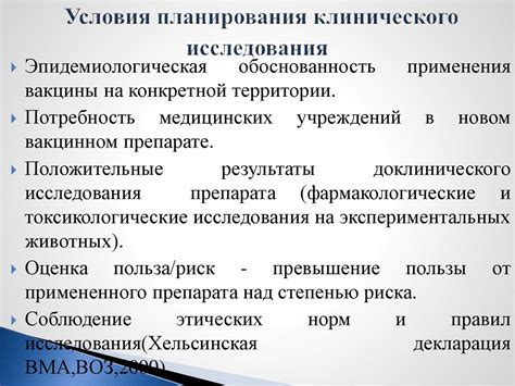 Особенности проведения клинических исследований вакцинных препаратов ...