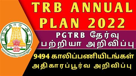 TRB Annual Planner 2022 23 9494 Vacancy TRB Exam Date 2021 To 2022