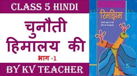 Chunauti Himalaya Ki Class Hindi Youtube