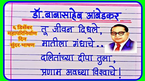 डॉ बाबासाहेब आंबेडकर भाषण 10 ओळी मराठी Dr Babasaheb Ambedkar Bhashan 10 Lines In Marathi