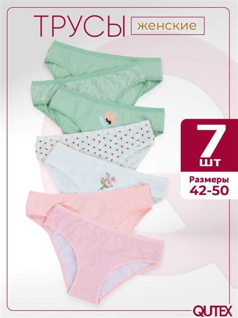 Трусы слипы QUTEX Нижнее белье, 7 шт - купить с доставкой по выгодным ...