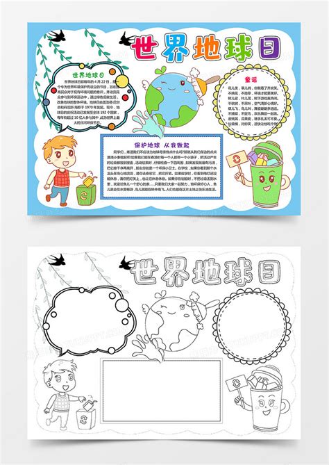 世界地球日小报保护地球环保小报手抄报模板下载环保图客巴巴