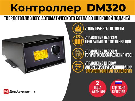 Контроллер DM320 купить для котла в ДомАвтоматика Market