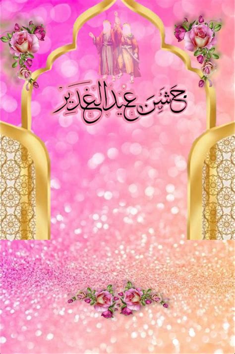 Eid E Ghadeer Birthday Card With Photo Invitation Background Poster