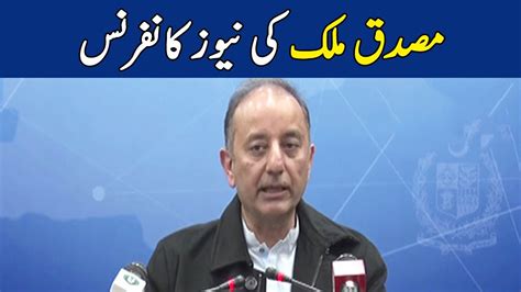 LIVE Petroleum Minister Musaddiq Malik S News Conference Dawn News