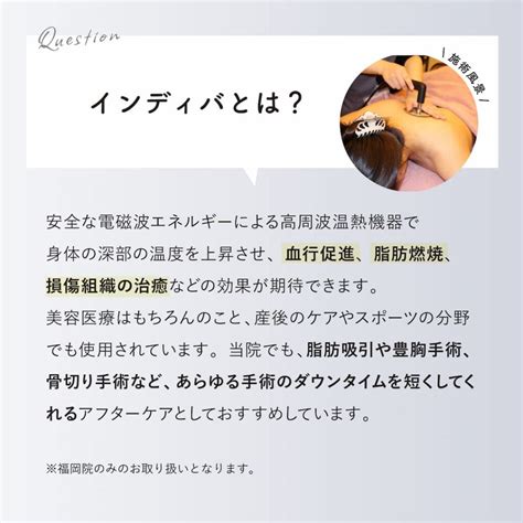 ダウンタイムが短くなる？術後におすすめなインディバ 福岡 東京渋谷代官山 美容形成外科 診療施術 ビスポーククリニック