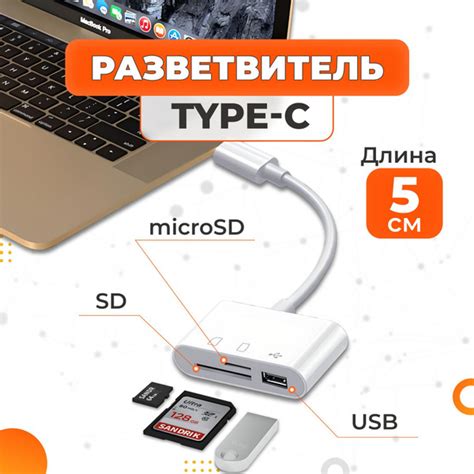 Картридер для MacBook - Разветвитель Type-C для USB, SD и MicroSD ...