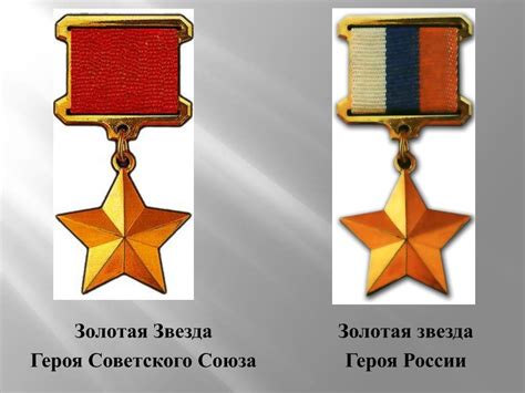 Клипарт звезда героя россии (44 фото)