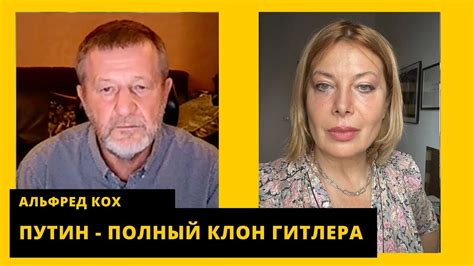 💥 Завершающая фаза путина, роль клоуна и петрушки. Альфред Кох - YouTube