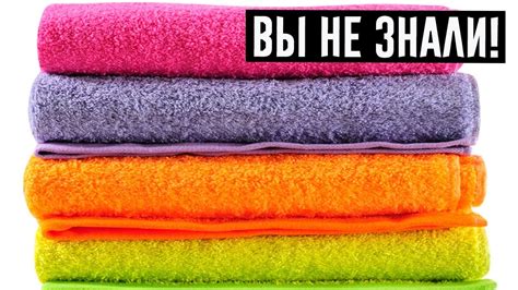 Ваши махровые полотенца всегда будут как новые, и даже лучше! - YouTube