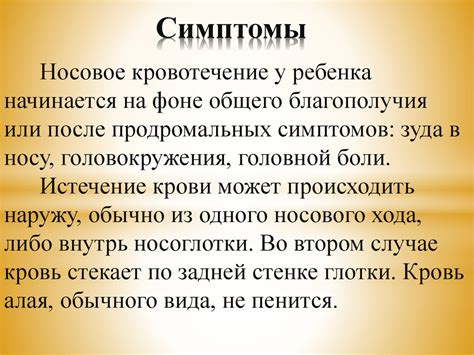 Неотложная помощь при носовом кровотечении детям - презентация онлайн
