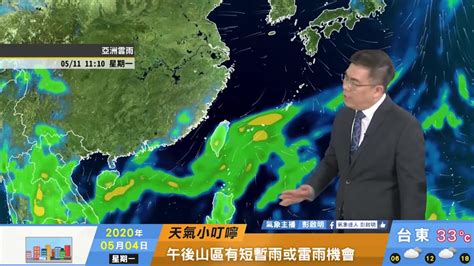 一分鐘報天氣 週二 05 05 週二高溫炎熱 週三鋒面略過天氣不穩