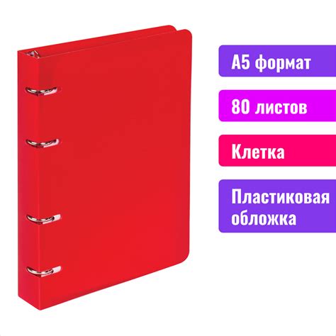 Тетрадь на кольцах Brauberg со сменным блоком для учебы А5 80 листов ...
