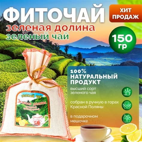 Краснодарский натуральный зеленый фито-чай "Зеленая долина" 150 гр ...
