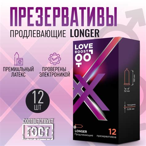 Презервативы продлевающие LoveBoost Longer, латексные, 12 штук - купить ...