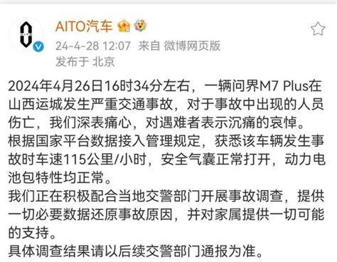 问界回应m7追尾起火致车上3人遇难，隐藏式门把手如何避免影响事故救援？ 财经头条