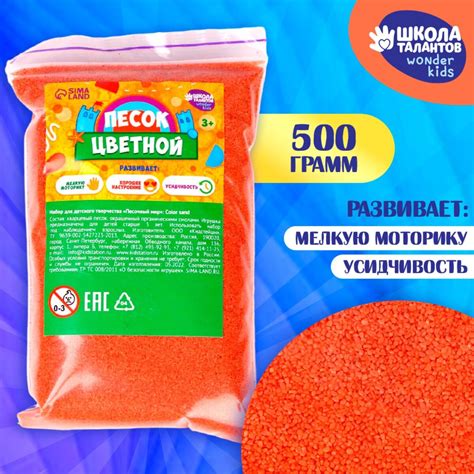 Песок для детского творчества color sand, оранжевый 500 г Школа ...