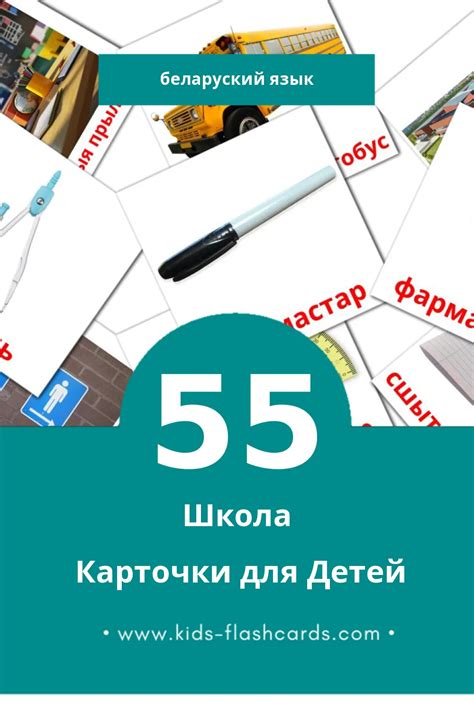 53 Бесплатные Картинки Школа для Обучения на Беларуском | PDF