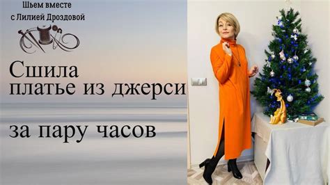 Сшила платье из джерси за пару часов | Платья из джерси, Платья, Как ...