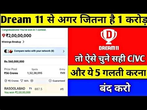 How To Win Grand League In Dream How To Win Crores In The