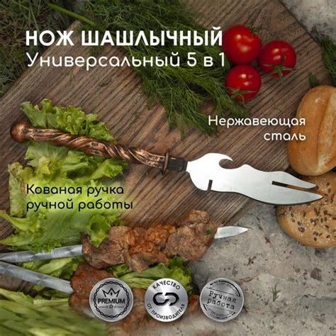5 в 1 Нож для шашлыка, нож-вилка для барбекю, гриля "Кардинал" - купить ...