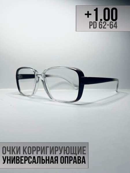 Готовые очки для зрения +1.00 PD62-64. Очки для чтения, корригирующие ...
