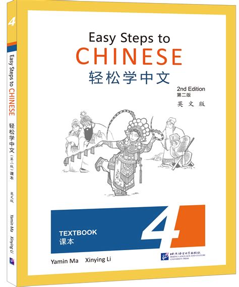 easy steps  chinese textbook   edition ib