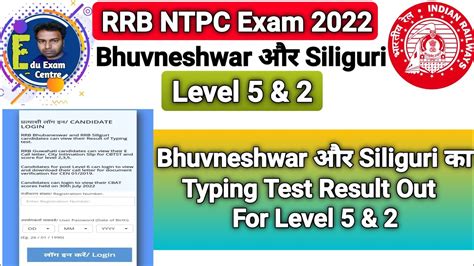 RRB NTPC Typing Test Result Out For LEVEL 5 2 Bhuvneshwar और