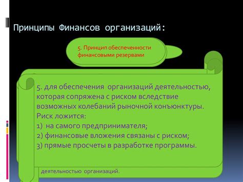 Финансы организаций. Сущность финансов организаций. (Занятие 1 ...