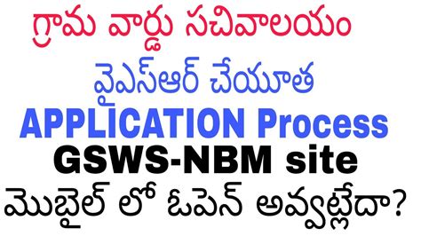 Ysr Cheyutha Application Process How To Apply For Ysr Cheyutha In Digital Assistant Login