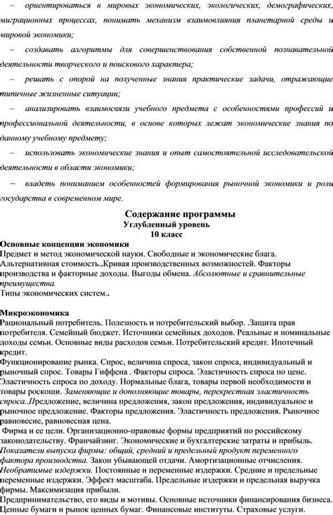 Рабочая программа по Экономике 10-11 класс