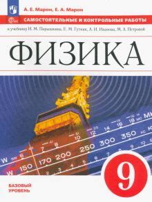Книга: "Физика. 7 класс. Базовый уровень. Учебник. ФГОС" - Перышкин ...