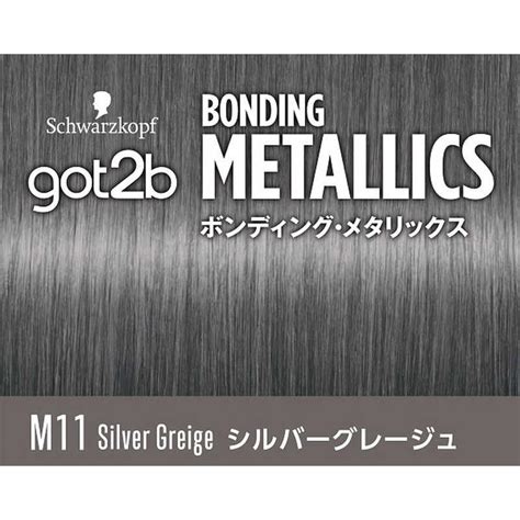 シュワルツコフヘンケル Got2bボンディングメタリックスカラーシルバーグレージュ G2bbmsグレージュ 4987234390786コジマyahoo店 通販 Yahooショッピング