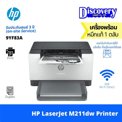 HP LaserJet M211dw Printer (9YF83A) | Shopee Thailand