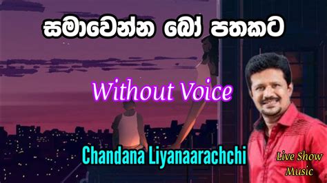 Samawenna Bo Pathakata Karaoke Chandana Liyanarachchi සමවනන බ