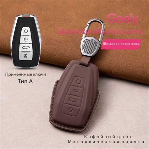 Чехол для ключей Geely Manjaro из шелковой кожи - купить с доставкой по ...