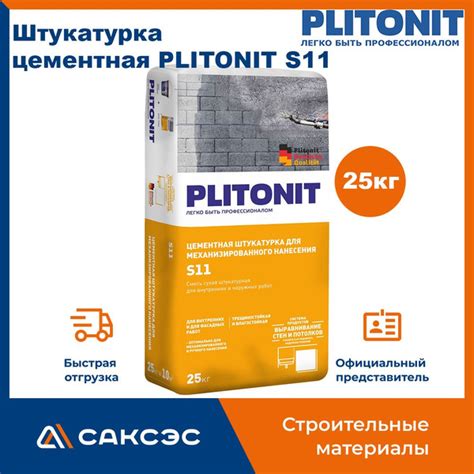 Штукатурка цементная PLITONIT S11 25 кг / Цементная смесь готовая ...