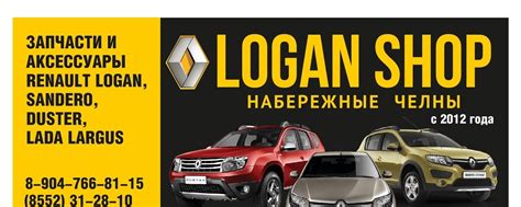 Запчасти РЕНО Набережные Челны Логан Шоп | Запасные части для ...
