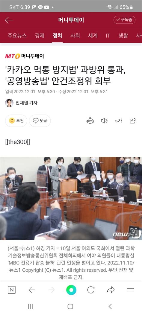 카카오 먹통 방지법 과방위 통과 공영방송법 안건조정위 회부 정치시사 에펨코리아