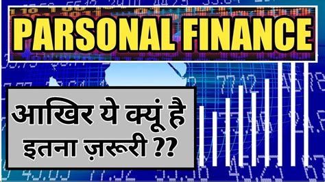 Personal Finance Kya Hota Hai What Is Personal Finance [hindi] Why