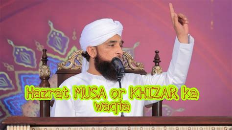 Hazrat Musa Aur Khizar Ka Waqia Youtube