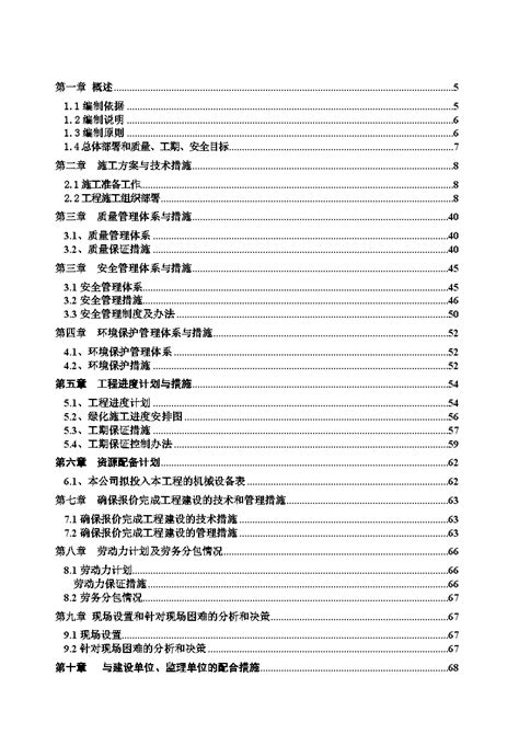 郑州某道路绿化带施工组织设计doc施工组织设计土木在线