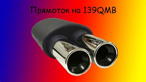 Прямоток. Демонстрация звука и схема устройства. - YouTube