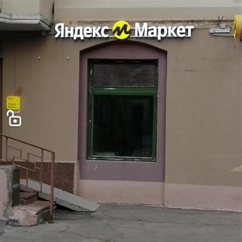 Брендированный пункт выдачи заказов Яндекс Маркет – купить в Москве ...