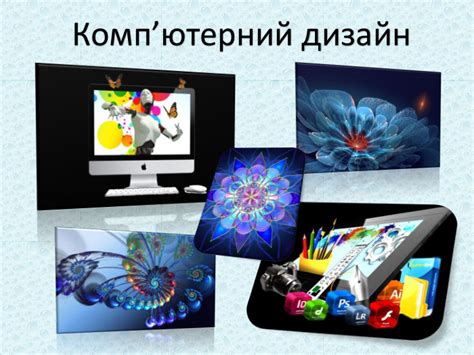 Презентація "Дизайн та його види"