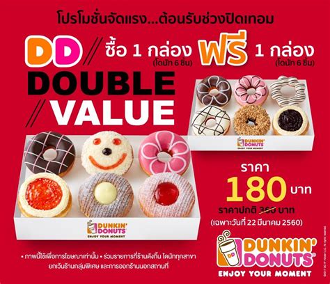 Dunkin Donuts ดังกิ้นโดนัท ซื้อ 1 แถม 1 ฟรี 22 มีนาคม 2560 Thpromotion