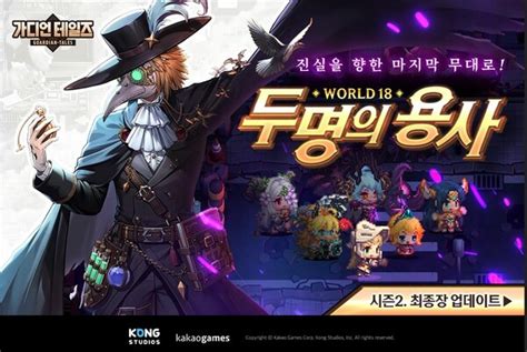 카카오게임즈 모바일 Rpg ‘가디언 테일즈 월드 18 ‘두 명의 용사 업데이트