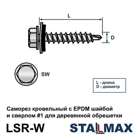Саморез кровельный сверло №1 STALMAX LSR-W 4,8х50мм Ral 6029 | купить в ...